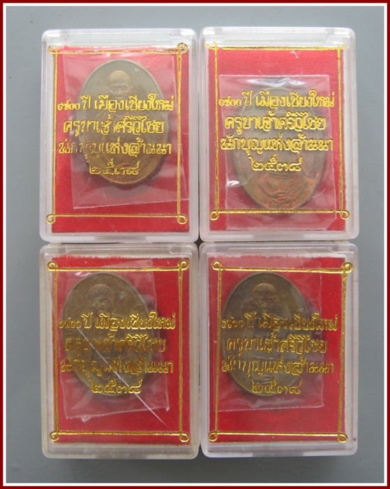 ครูบาศรีวิไชย 700ปีเมืองเชียงใหม่ 4เหรียญ จัดให้เคาะเดียว