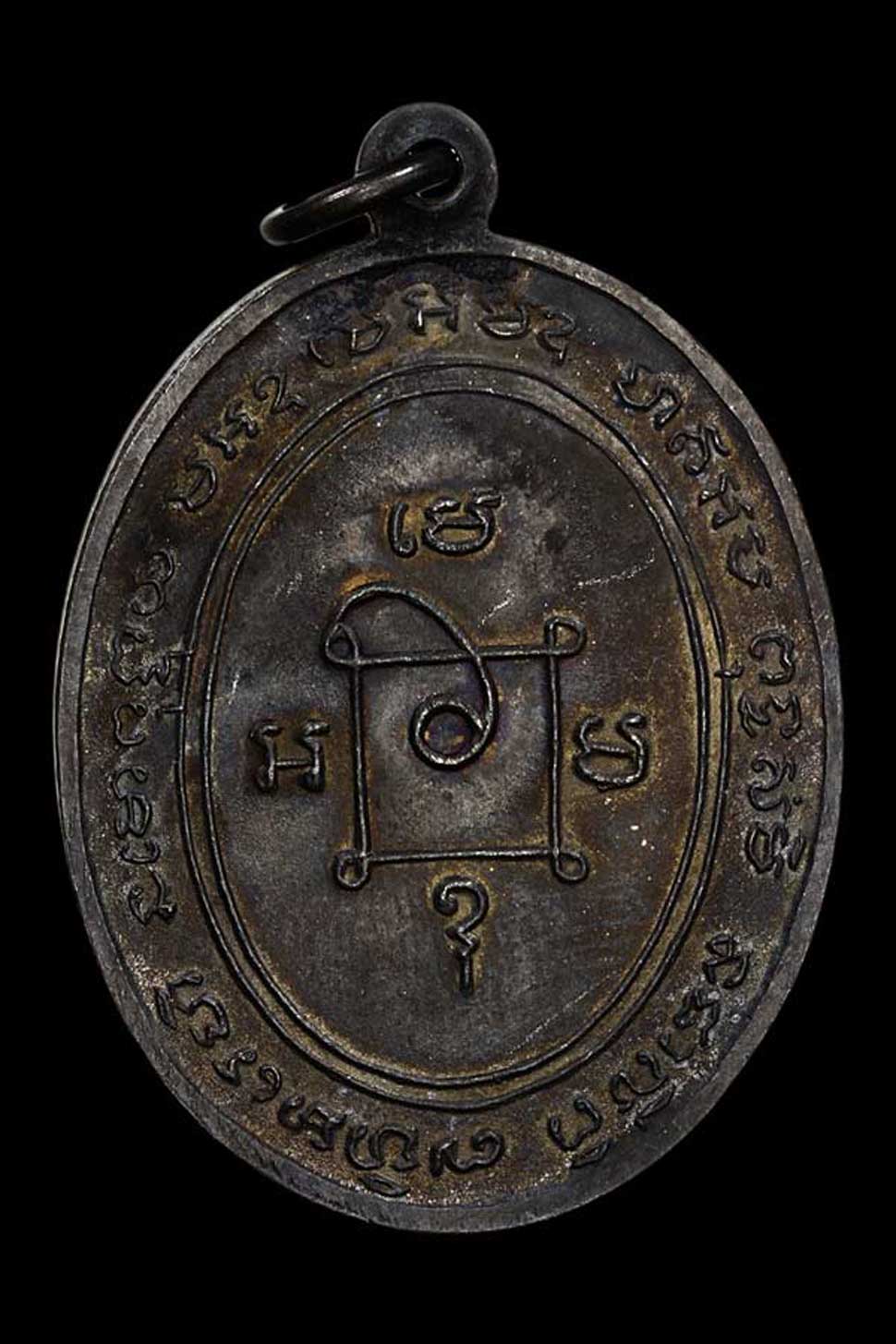 เหรียญพระครูญาณวิลาส9025