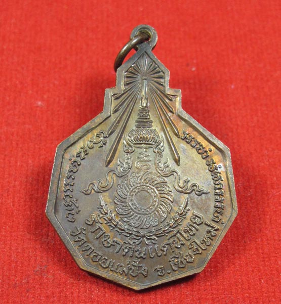 เหรียญหลวงปู่แหวน รุ่น '' รักษาดินแดนไทย '' เนื้อทองแดง ราคาเบาๆ 250-