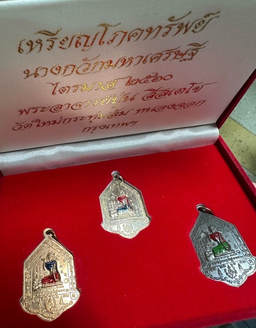 เหรียญนางกวัก พระอาจารย์ปุ่น ปี2560