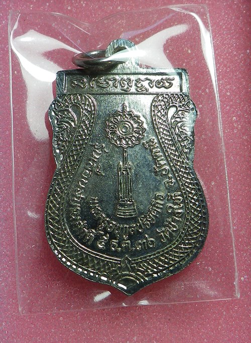 เหรียญหลวงพ่อทวด หลังพัดยศ ปี2536