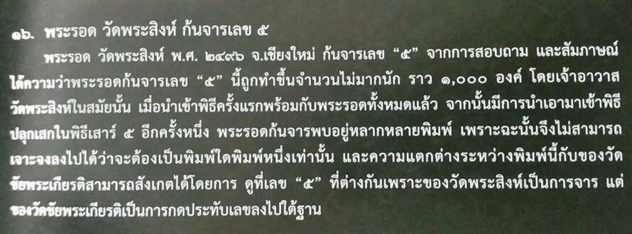 พระรอดวัดพระสิงห์ก้นจาร เลข 5 คราบแป้งเดิม  พระมีหน้าตา สร้างน้อย พร้อมบัตรรับรองจากพระเมืองเหนือ แถ