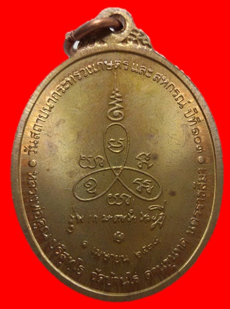 เหรียญหลวงพ่อคูณ รุ่นเกษตรร่ำรวย ปี๒๕๓๘ พร้อมกล่องครับสวยๆ