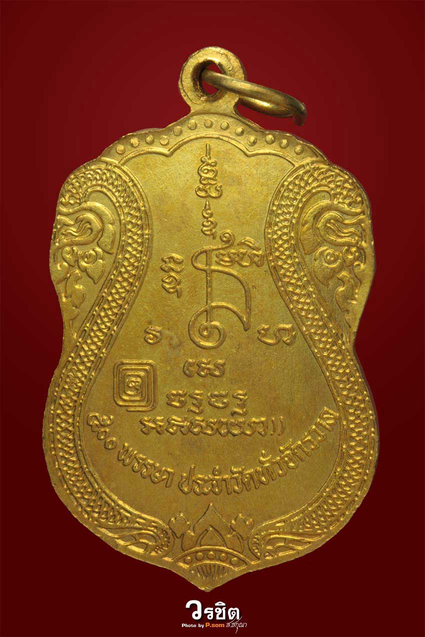 เหรียญหลวงปู่สรวง 500 พรรษา นิยม