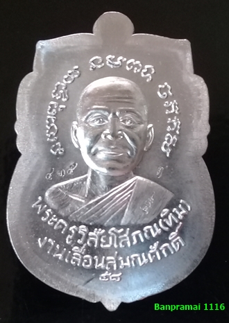 เหรียญเสมา หลวงปู่ทวด รุ่น 5 ทศวรรษ เลื่อนสมณศักดิ์ ปี 2559 เนื้อตะกั่ว ไม่ตัดปีก