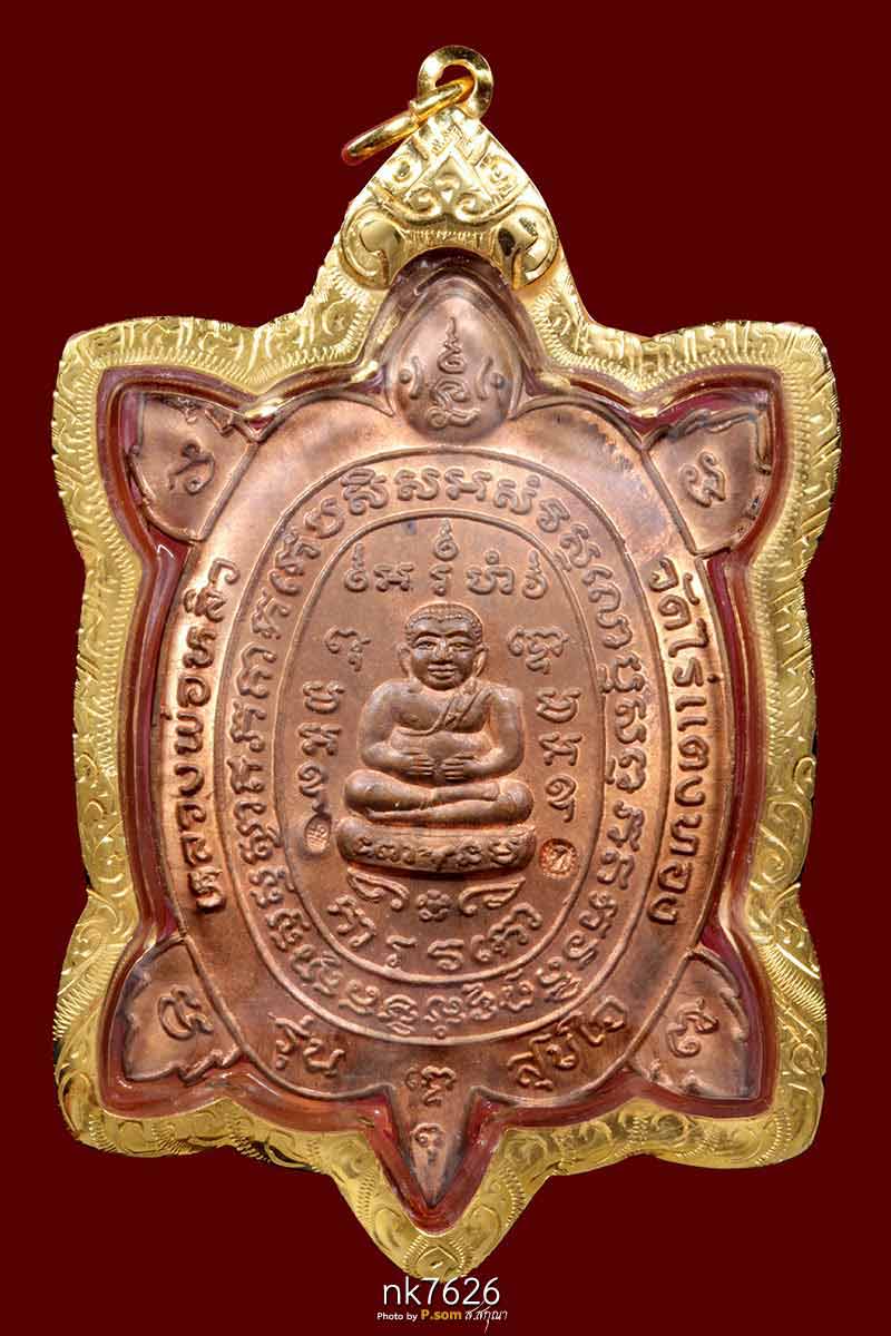 เหรียญพญาเต่าเรือน เนื้อทองแดง รุ่นสุขใจ ปี 2537 หลวงปู่หลิว วัดไร่แตงทอง สวยแชมป์ครับ