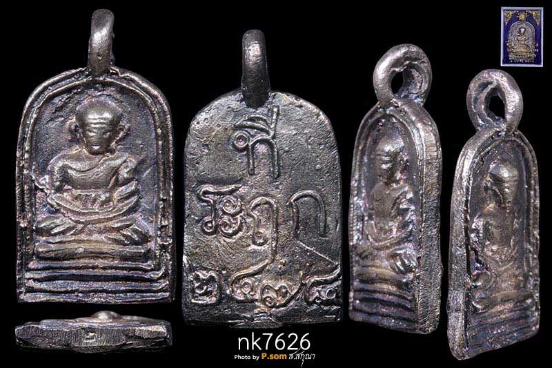 หล่อจอบ 2 หลวงพ่อไปล่ วัดกำแพง เงิน