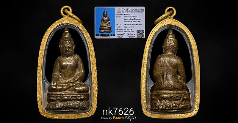 พระกริ่งพระไพรีพินาศ วัดบวรนิเวศ 2495