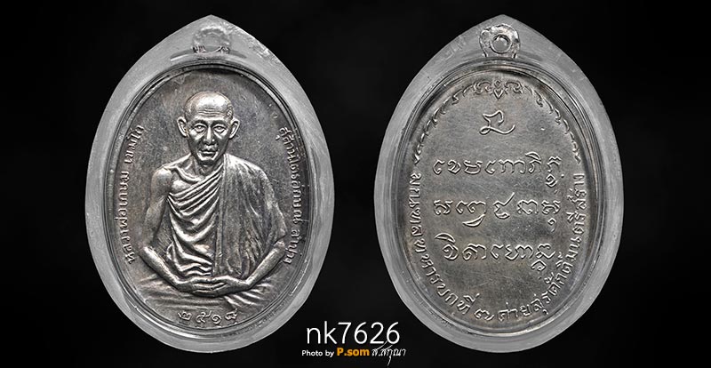 เหรียญ มทบ.7 หลวงพ่อเกษม เขมโก ปี 2518 เนื้อเงิน บล็อกนิยม 1ใน2518เหรียญ 