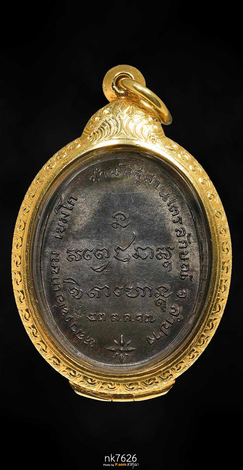 เหรียญกองพันลําปาง หลวงพ่อเกษม เขมโก 17