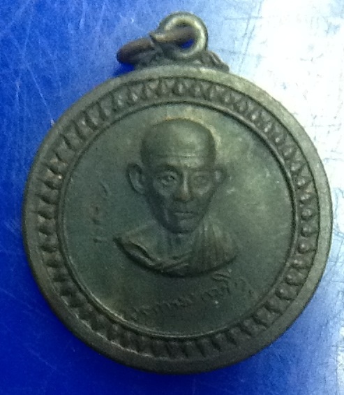 เหรียญศาลากลาง ปี17