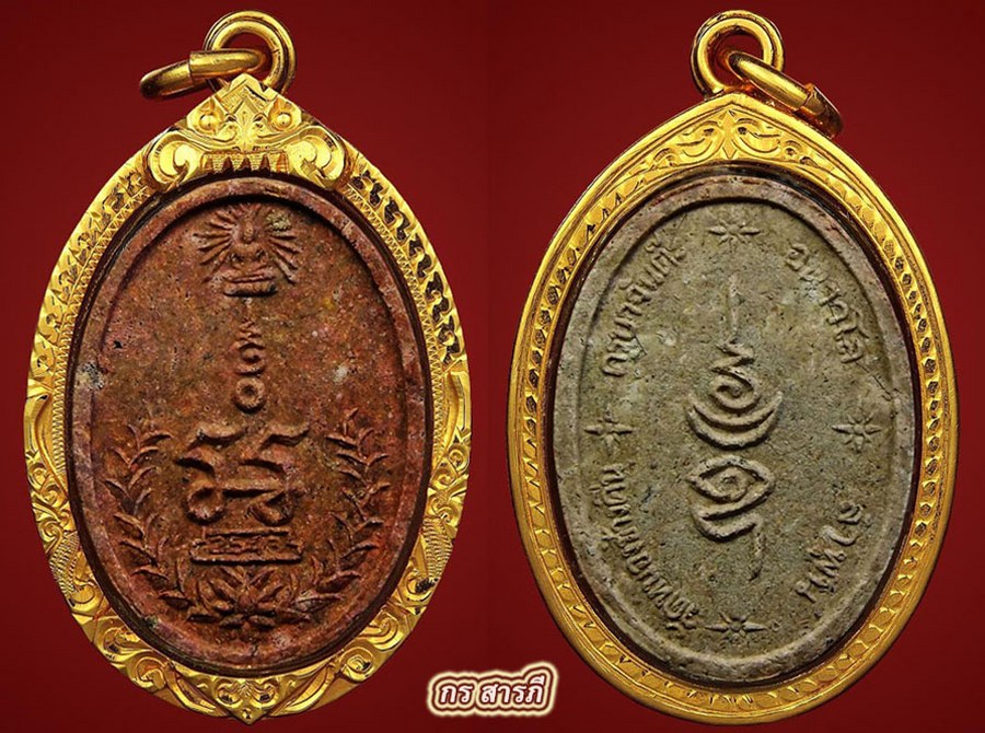 พระผงยันต์เกศาครูบาจันต๊ะ วัดหนองช้างคืน