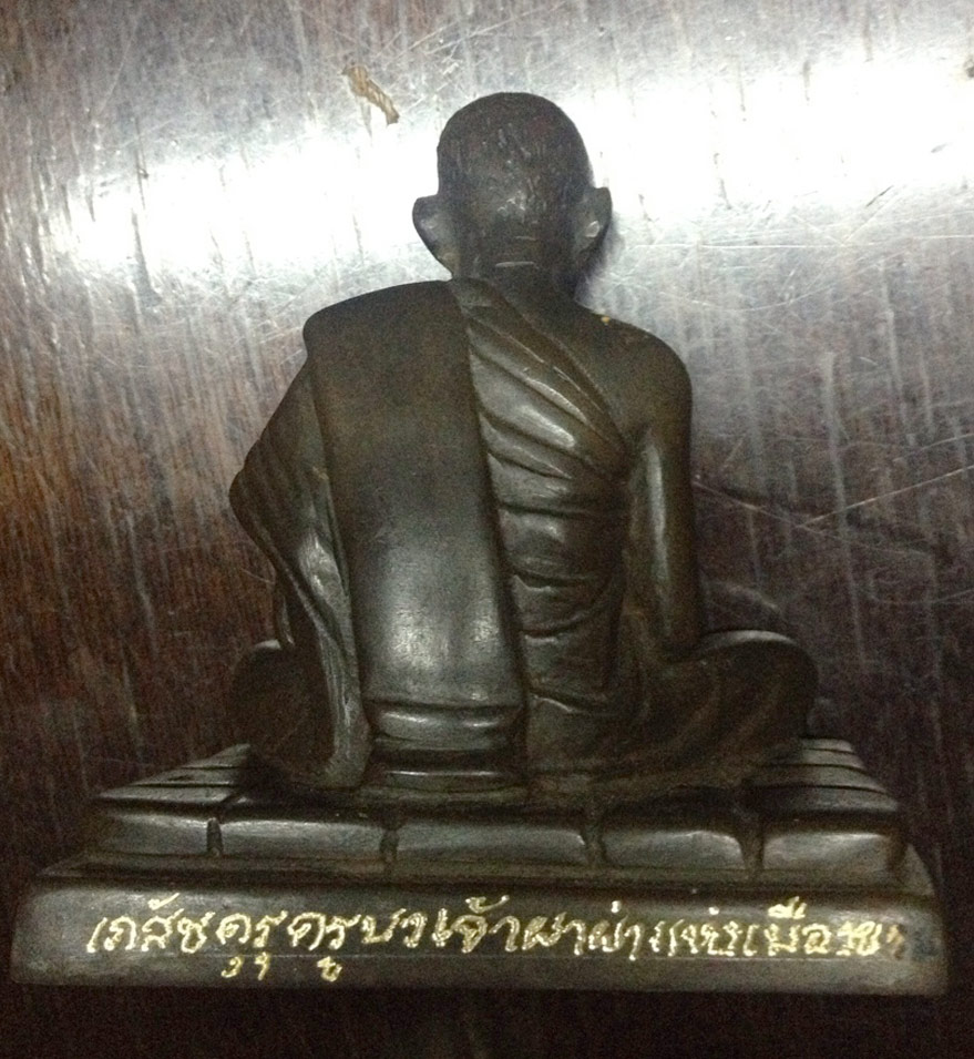 ขอเชิญร่วมประมูล โล่รางวัล ครูบาเจ้าผาผ่า