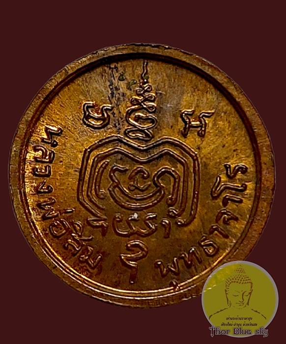 เหรียญกลมเล็ก  ปี18 หลวงปู่สิม 