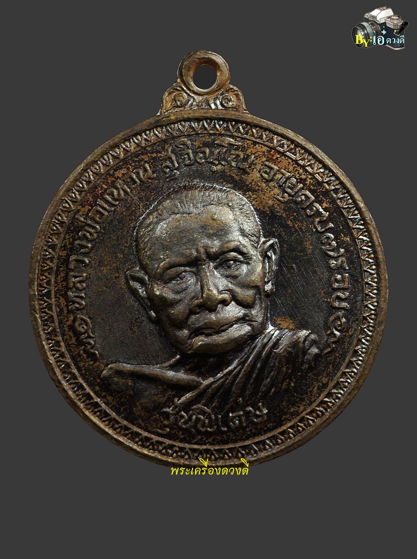 หลวงปู่แหวน วัดเจดีย์หลวง ปี 2517 นวะ