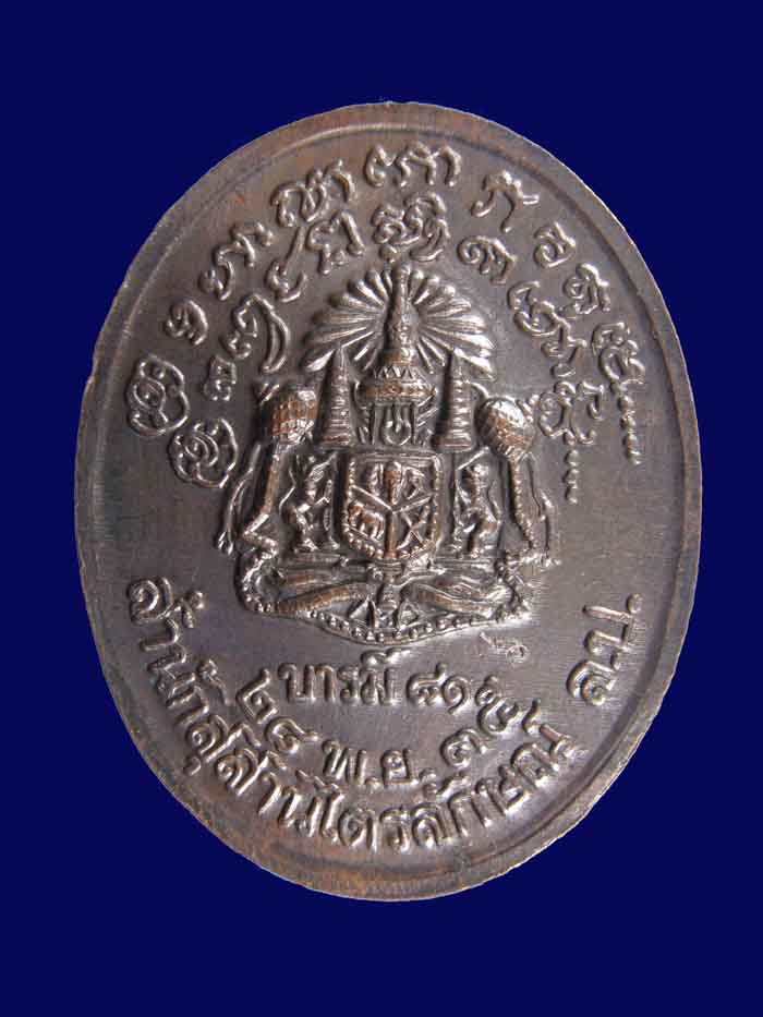 เหรียญหลวงพ่อเกษม บารมี๘๑  ปี 38 เหรียญละ 500 