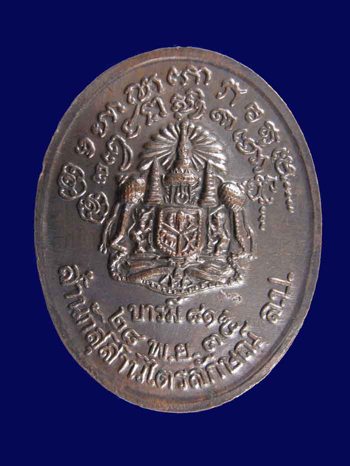 เหรียญหลวงพ่อเกษม บารมี๘๑  ปี 38 เหรียญละ 500 