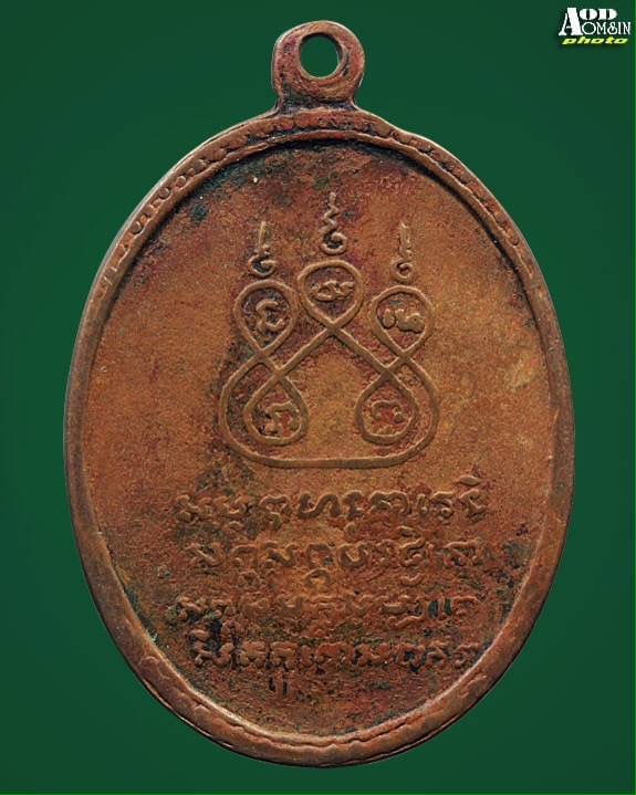 เหรียญรุ่นแรก ครูบาวงษ์(บล๊อคข้าวต้ม)