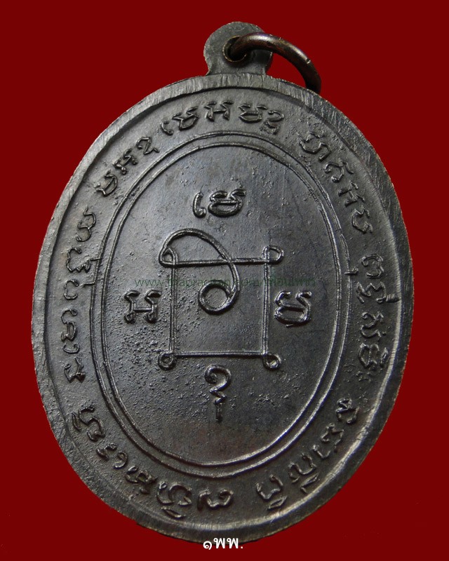 เหรียญหลวงพ่อแดง รุ่น4