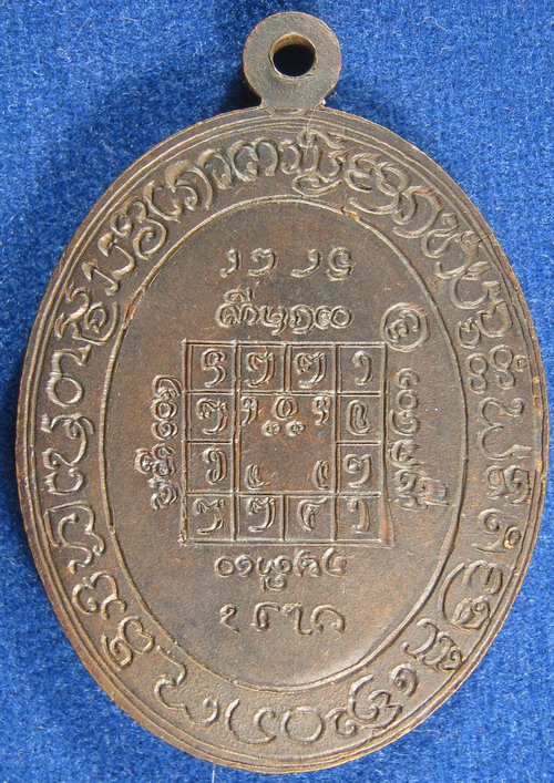 เหรียญรูปไข่หลวงปู่คำปัน สุภัทโท