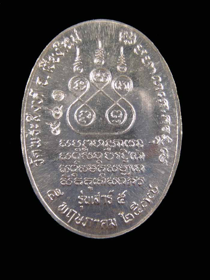เหรียญครูบาศรีวิชัย เสาร์๕ ปี 37 เนื้อเงิน มีโค๊ด 