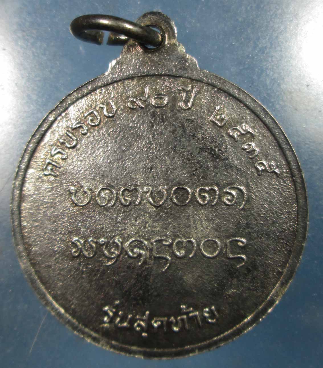 เหรียญคูรอินสมรุ่นสุดท้าย