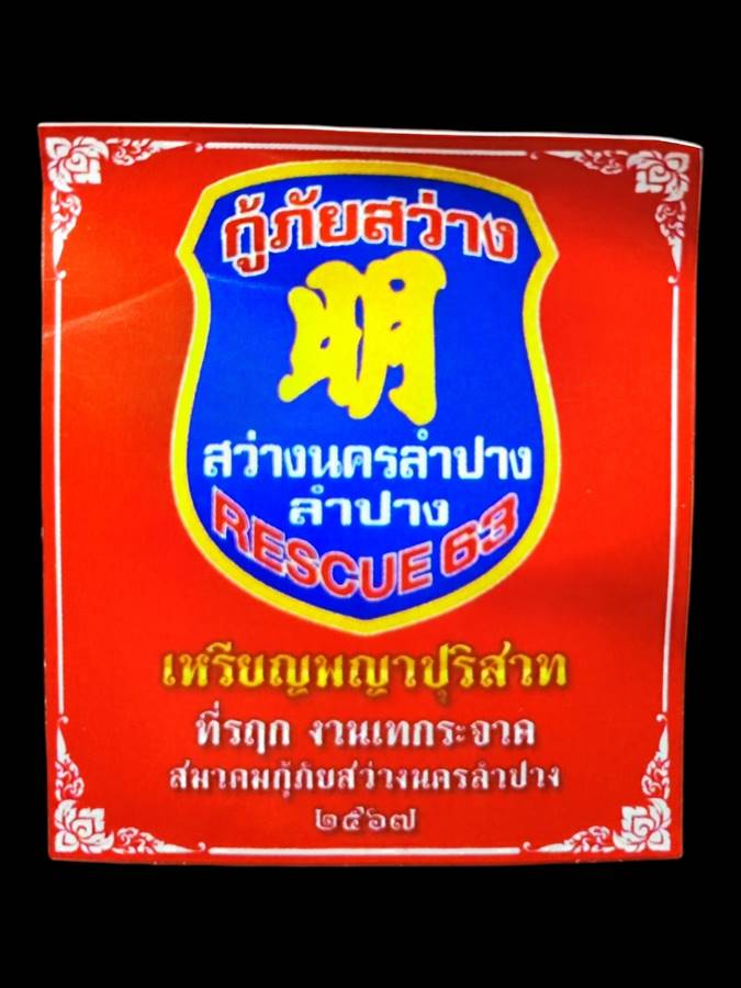 พญาปุริสาทล้านนา วัดพระแก้วดอนเต้า4