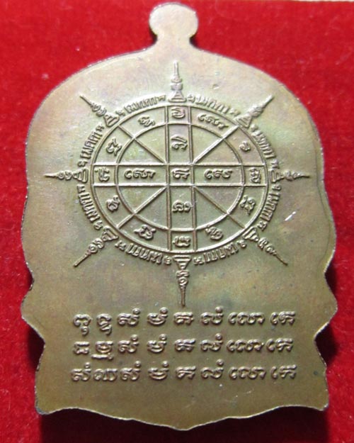 เหรียญนั่งพานหลวงปู่ม่น เนื้อทองแดง วัดเนินตามาก จ.ชลบุรี ปี 37 (2) - คลิกที่นี่เพื่อดูรูปภาพใหญ่ เห