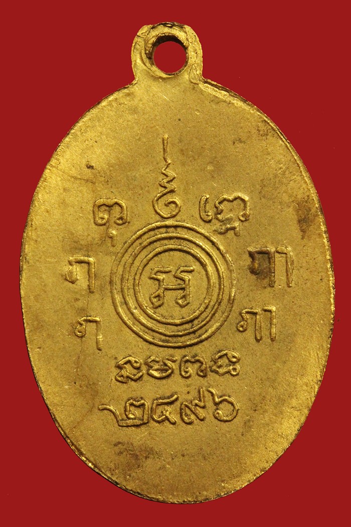 เหรียญรุ่นแรกพระครูสุตานุโยค( หลวงพ่อทองสุข) วัดเขาบันไดทอง จ.เพชรบุรี ปี 2496