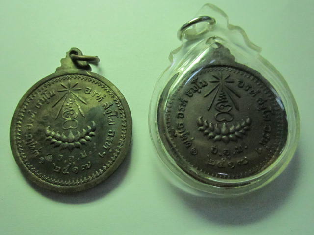 เหรียญ กลมใหญ่ หลวงปู่แหวน ปี 17 ออุมะ นวะ และ ทองแดง