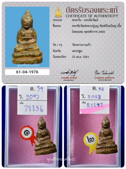 ป้อมใหญ่ ลป.บุญ วัดกลางบางแก้ว