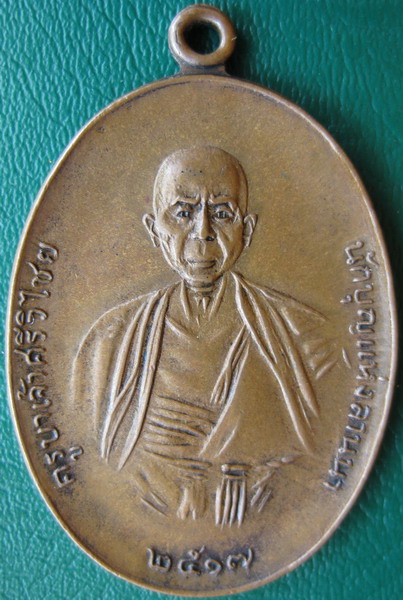 @@ ครูบาศรีวิชัย ปี 17 เศียรโล้น ทองแดง @@