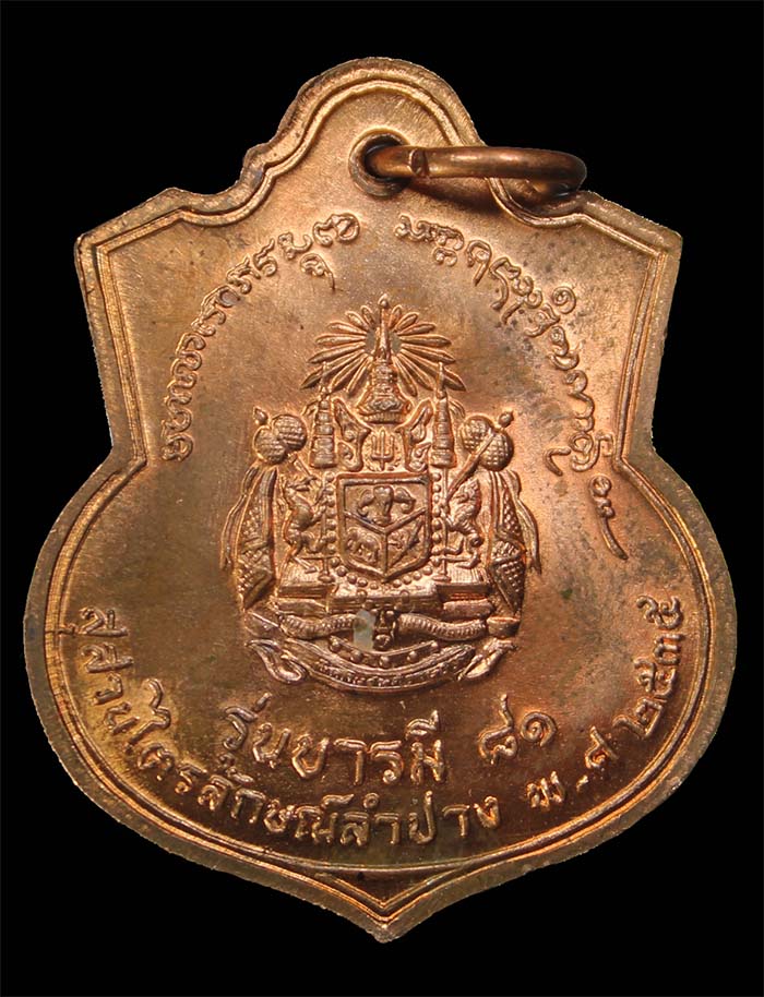 เหรียญ ร.5 หลวงพ่อเกษม เขมโก บารมี81 เนื้อนวะ ปี35