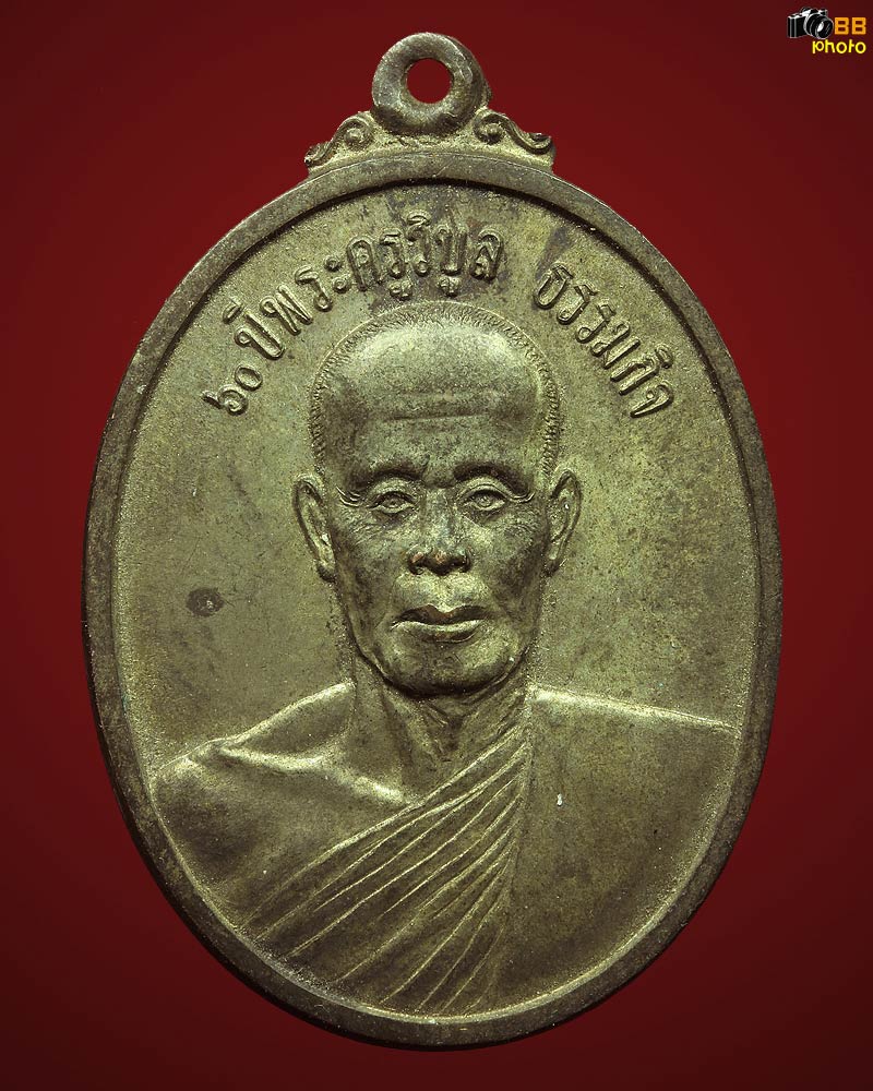 เหรียญหลวงพ่อบัวเกตุเนื้อนวะครับ