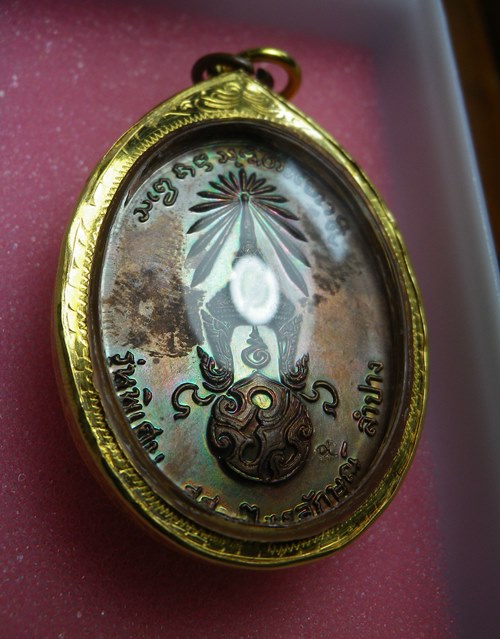 เหรียญภปรพิมพ์ใหญ่ หลวงพ่อเกษม ปี2523