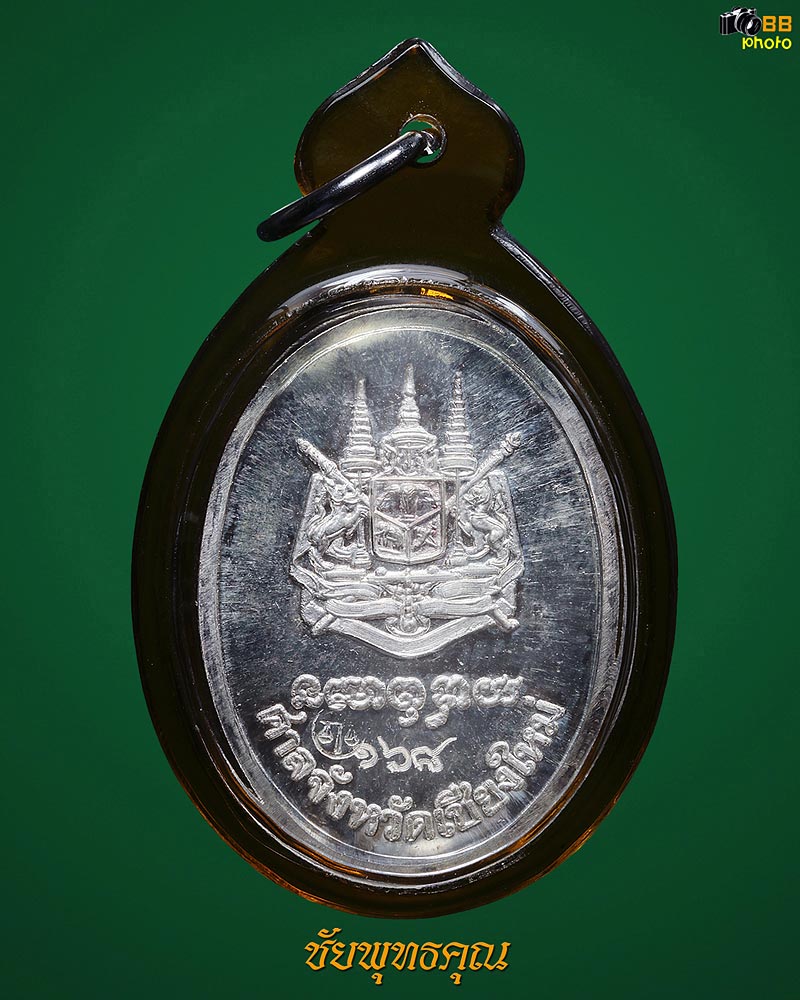 ครูบาเจ้าศรีวิชัยศาลสร้าง แชมป์ที่1 ปี67