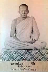 กะลาราหู หลวงพ่อแขก กาวิโร 