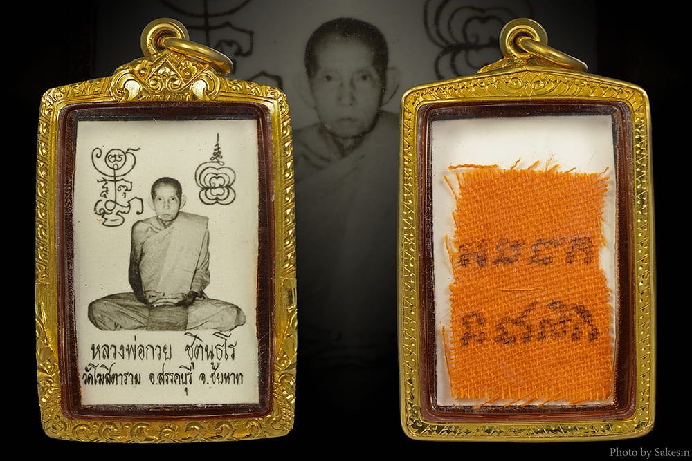 รูปถ่ายพรรษาสุดท้าย หลวงพ่อกวย 2521