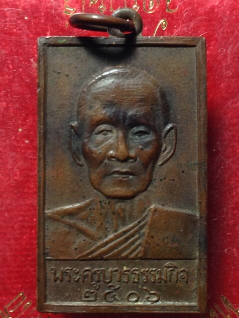 หลวงปู่เทียน ปี2506(จ.ปทุมธานี