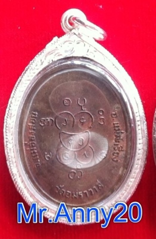 เหรียญพระอุปคุต วัดอมราวาส เนื้อนวะโลหะ เลี่ยมเงิน พร้อมใช้