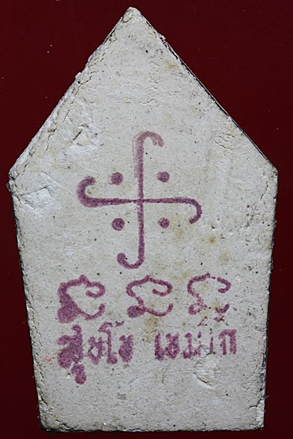 ขุนแผนหลวงพ่อเกษม