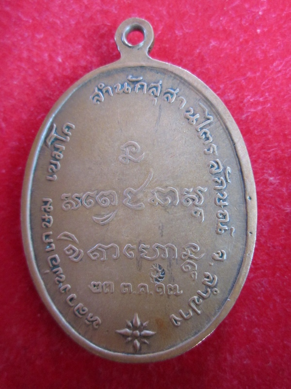 เหรียญกองพันลำปาง ปี17 สภาพใช้ ครับ ราคาเบา