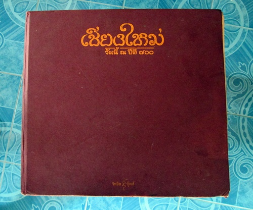 หนังสือ เชียงใหม่วันนี้ ณ ปีที ่ ๗๐๐