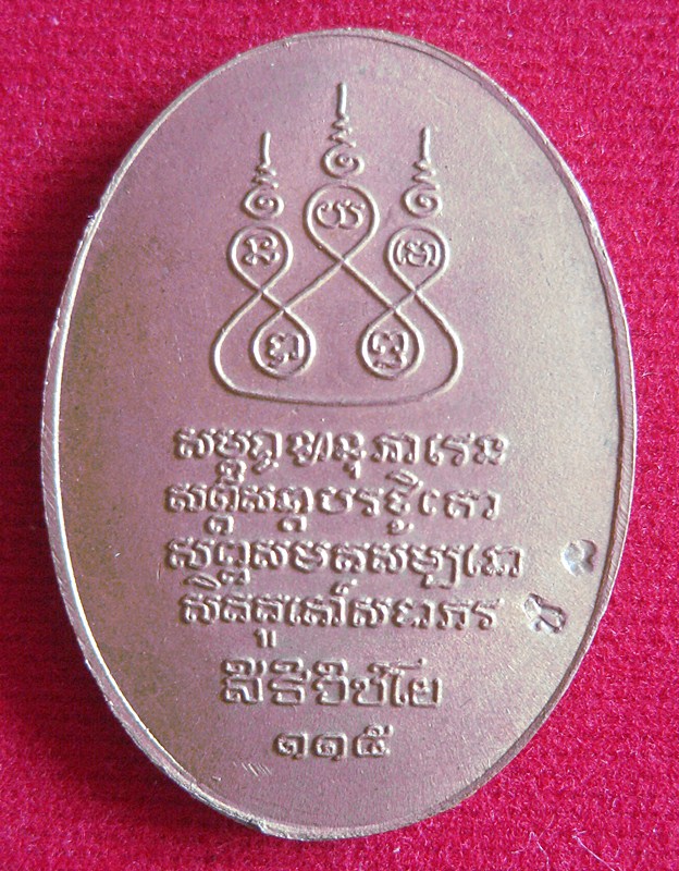 เหรียญครูบาศรีวิชัยปี๓๖เนื้อทองฝาบาทงามขนาดจ้าว