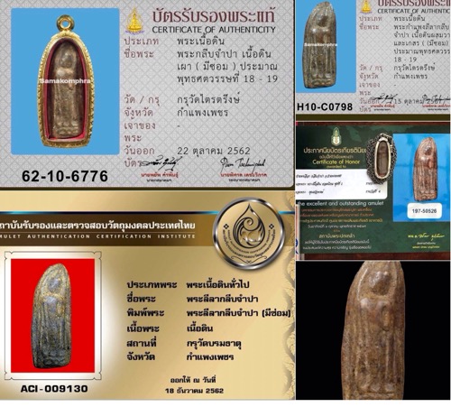 เบญจาภาคีกำแพงลีลากลีบจำปา  บัตรสมาคม4ใบ