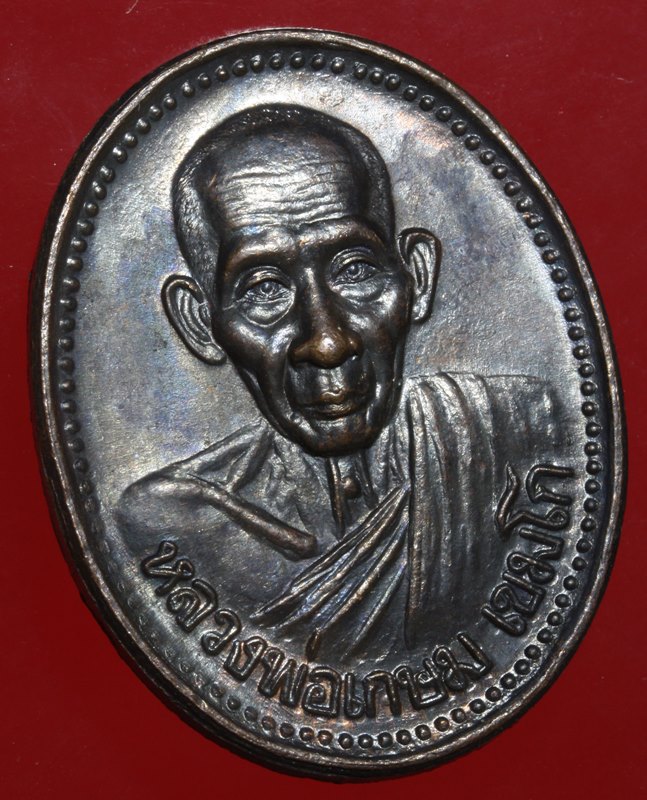 เหรียญ บารมี 81 สร้างปี 35 เคา ะเดียว2