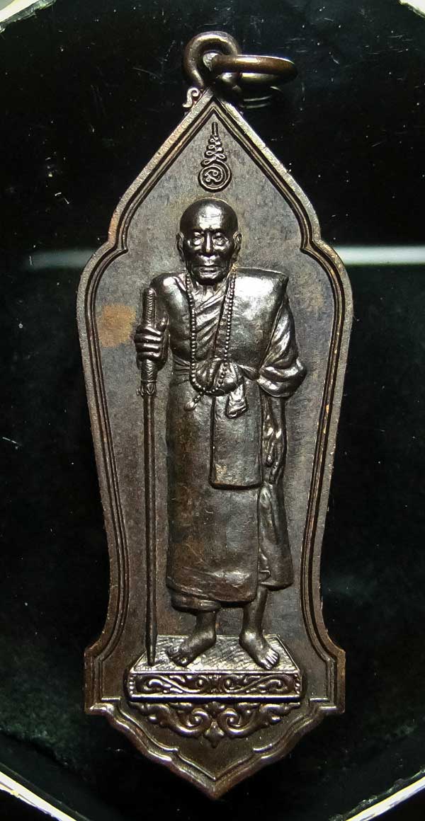 .เหรียญตัดรุ้ง(รุปยืน) ไตรมาส ปี 45 หลวงปู่ครูบาอิน อินโท 