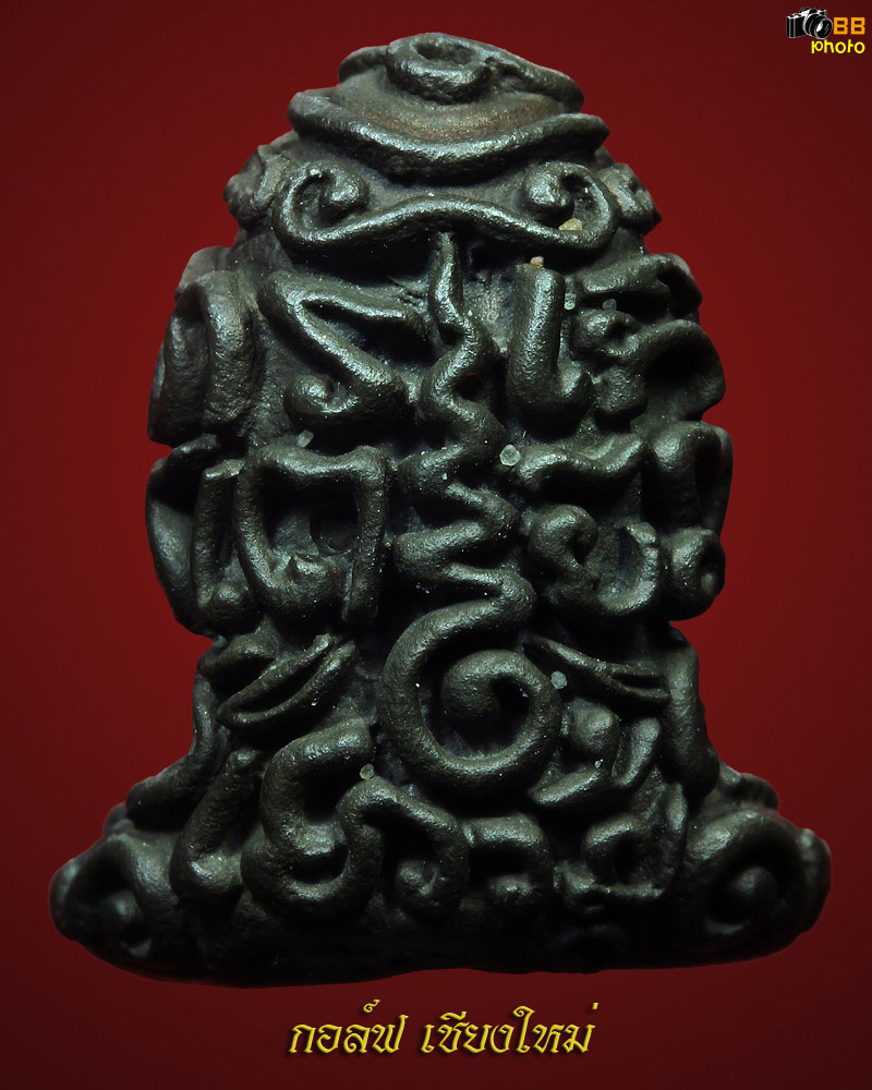 พระปิดตามหาโชค หลวงพ่อเกษม 2518  นวะ