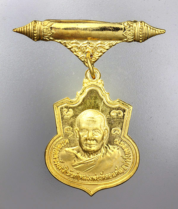 เหรียญหลวงพ่อวัดดอนตัน หลังรูปเจ้าพระยาผานอง จ.น่าน ปี ๒๕๒๑ เนื้อกะไหล่ทอง แจกกรรมการ /1