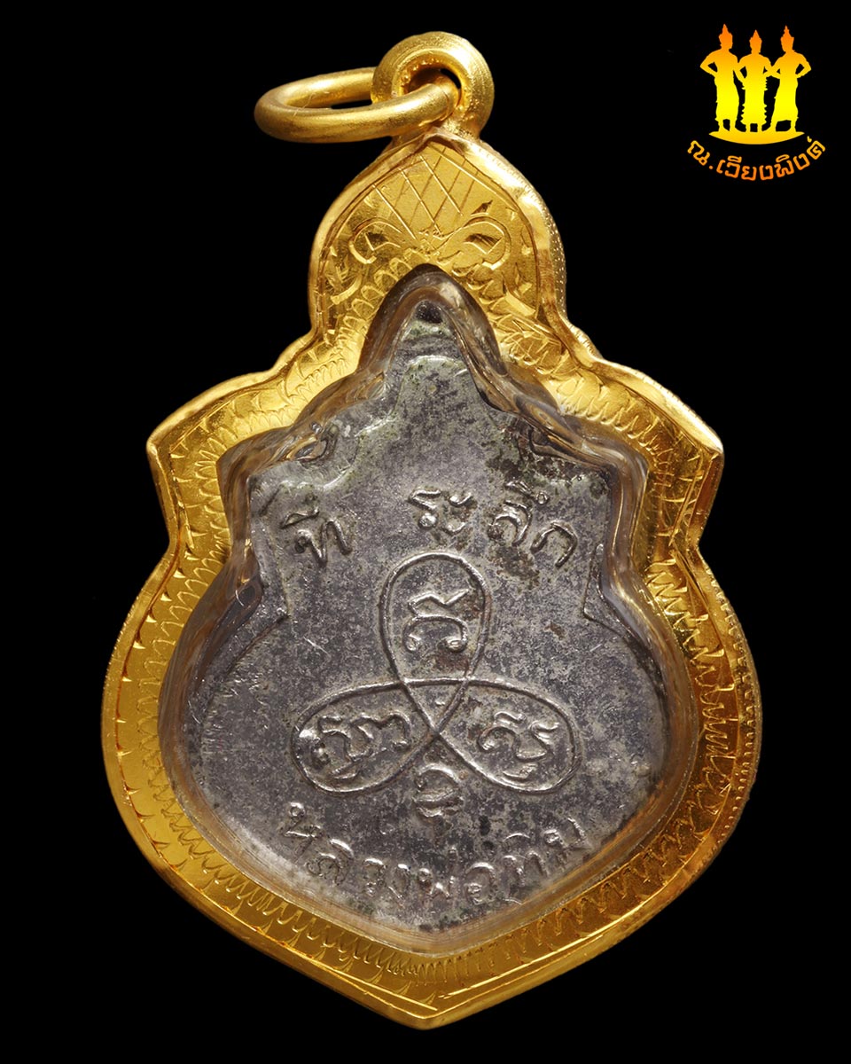 เหรียญน้ำเต้ารุ่นแรก หลวงปู่ทิม ปี2508